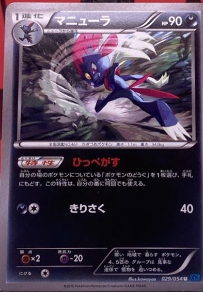 Weavile #29 from Japanese Cruel Traitor Pokémon card set