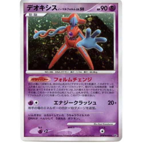 Deoxys #444 from Japanese Cry From The Mysterious Pokémon card set