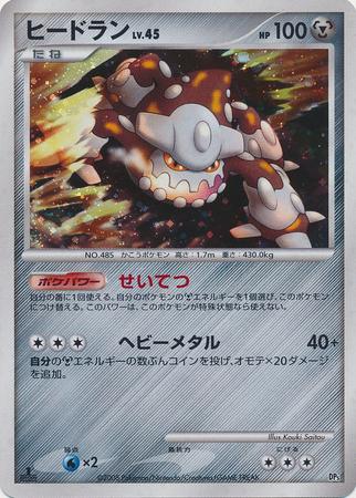 Heatran from Japanese Cry From The Mysterious Pokémon card set