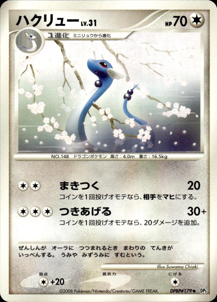 Dragonair from Japanese Cry From The Mysterious Pokémon card set