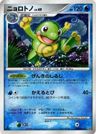 Politoed from Japanese Cry From The Mysterious Pokémon card set