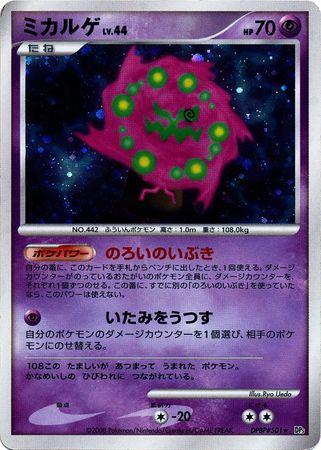 Spiritomb from Japanese Cry From The Mysterious Pokémon card set