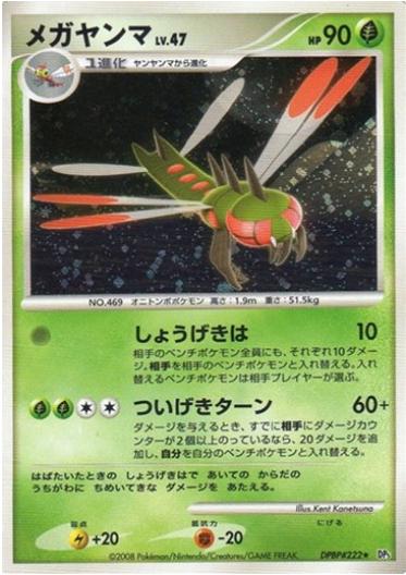 Yanmega from Japanese Cry From The Mysterious Pokémon card set