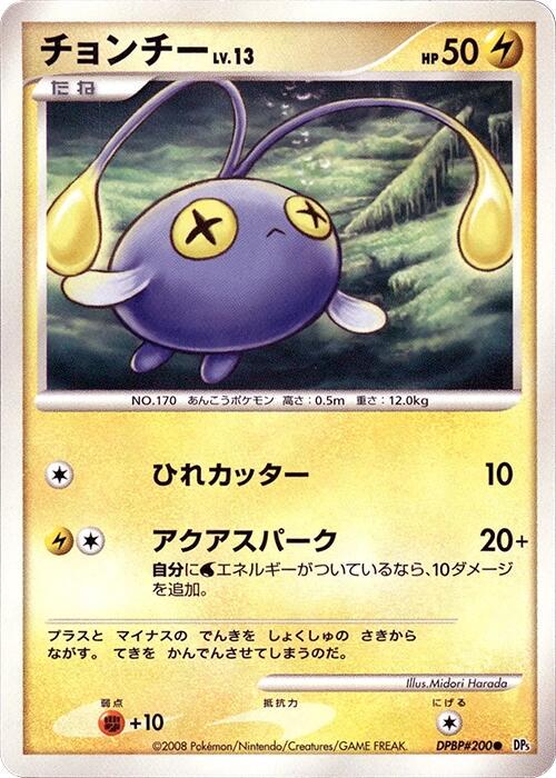 Chinchou from Japanese Cry From The Mysterious Pokémon card set