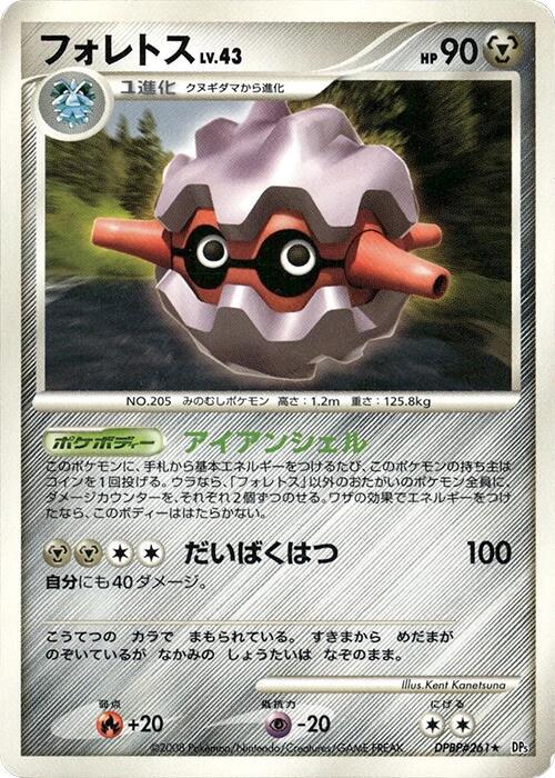 Forretress from Japanese Cry From The Mysterious Pokémon card set