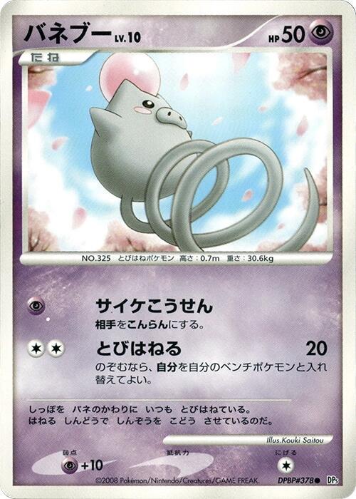 Spoink from Japanese Cry From The Mysterious Pokémon card set