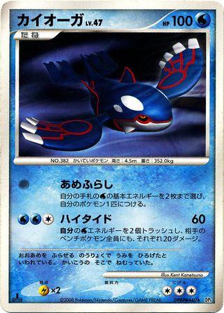 Kyogre from Japanese Cry From The Mysterious Pokémon card set