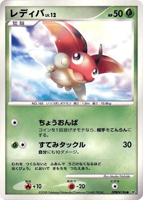 Ledyba from Japanese Cry From The Mysterious Pokémon card set