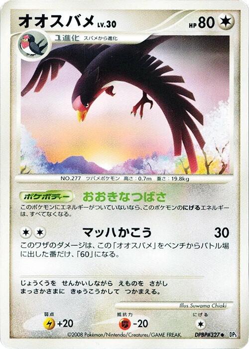 Swellow from Japanese Cry From The Mysterious Pokémon card set