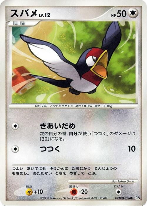 Taillow from Japanese Cry From The Mysterious Pokémon card set