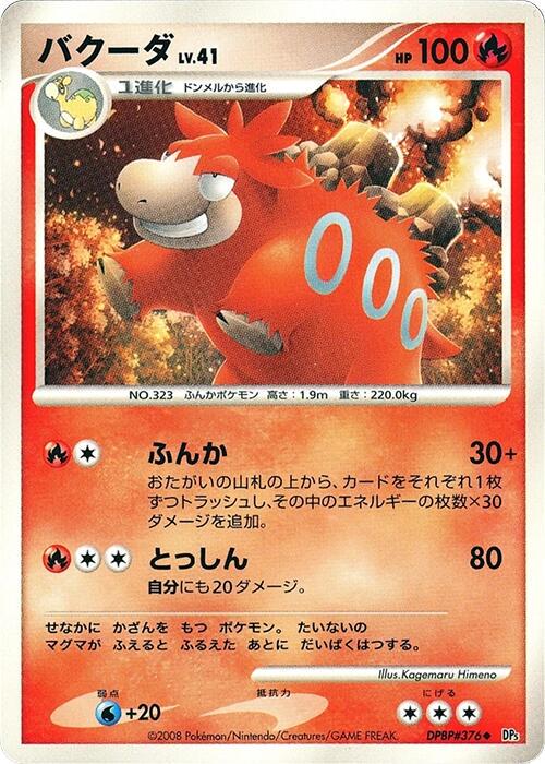 Camerupt from Japanese Cry From The Mysterious Pokémon card set