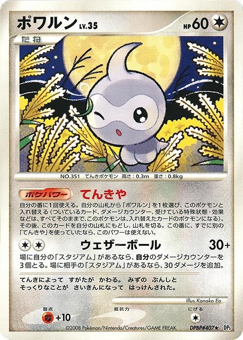Castform from Japanese Cry From The Mysterious Pokémon card set