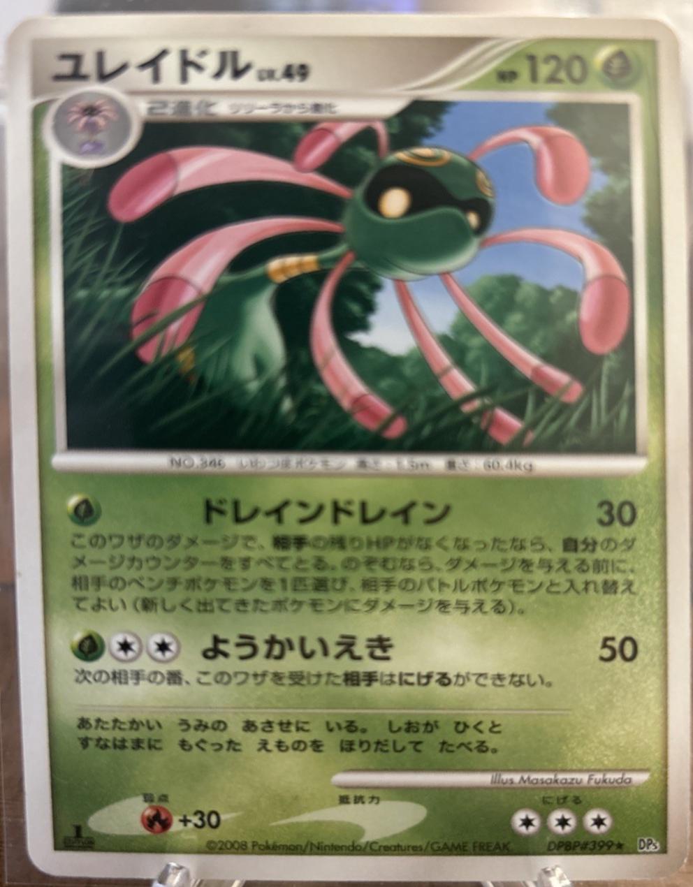 Cradily from Japanese Cry From The Mysterious Pokémon card set