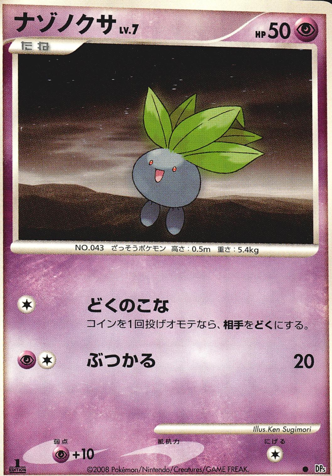 Oddish from Japanese Cry From The Mysterious Pokémon card set