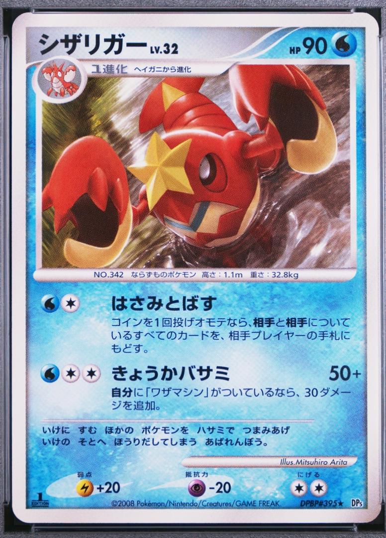 Crawdaunt from Japanese Cry From The Mysterious Pokémon card set
