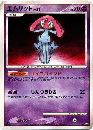 Mesprit from Japanese Cry From The Mysterious Pokémon card set