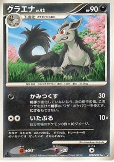 Mightyena from Japanese Cry From The Mysterious Pokémon card set