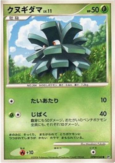 Pineco from Japanese Cry From The Mysterious Pokémon card set