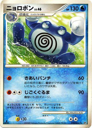 Poliwrath from Japanese Cry From The Mysterious Pokémon card set