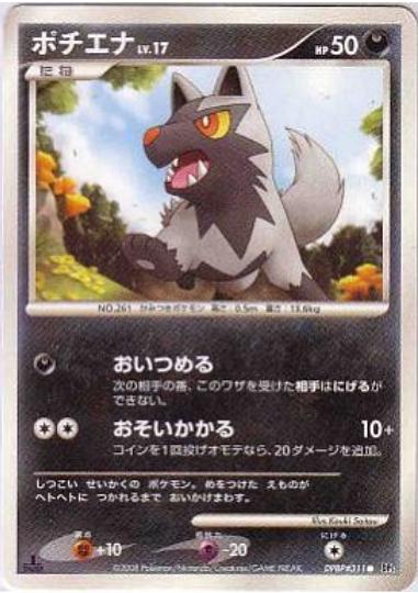 Poochyena from Japanese Cry From The Mysterious Pokémon card set