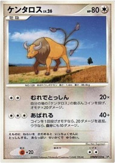 Tauros from Japanese Cry From The Mysterious Pokémon card set