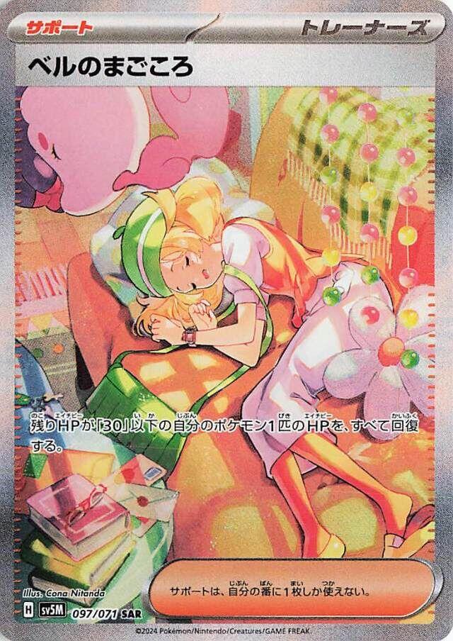 Bianca's Sincerity #97 from Japanese Cyber Judge Pokémon card set