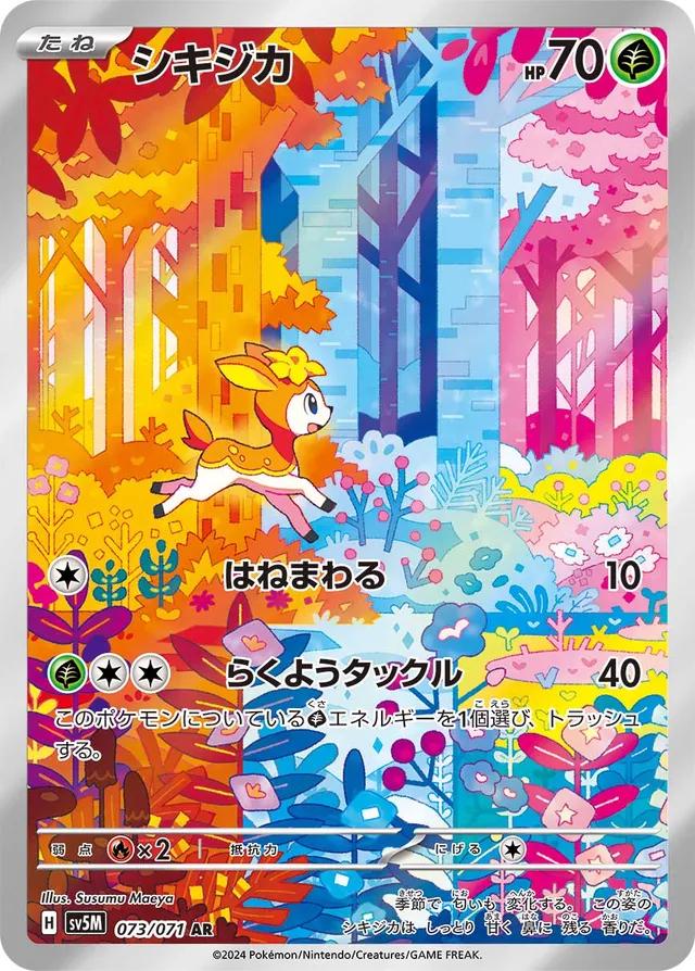 Deerling #73 from Japanese Cyber Judge Pokémon card set