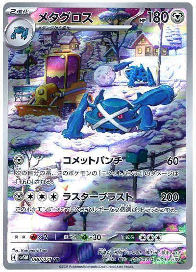 Metagross #80 from Japanese Cyber Judge Pokémon card set