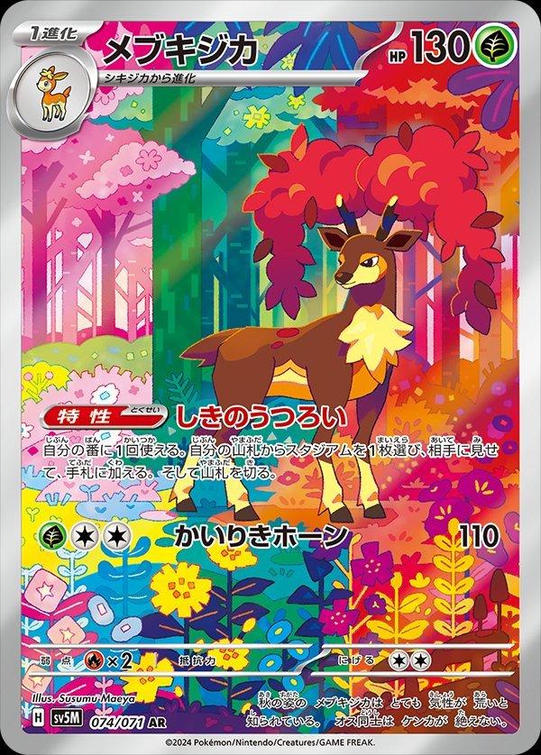 Sawsbuck #74 from Japanese Cyber Judge Pokémon card set