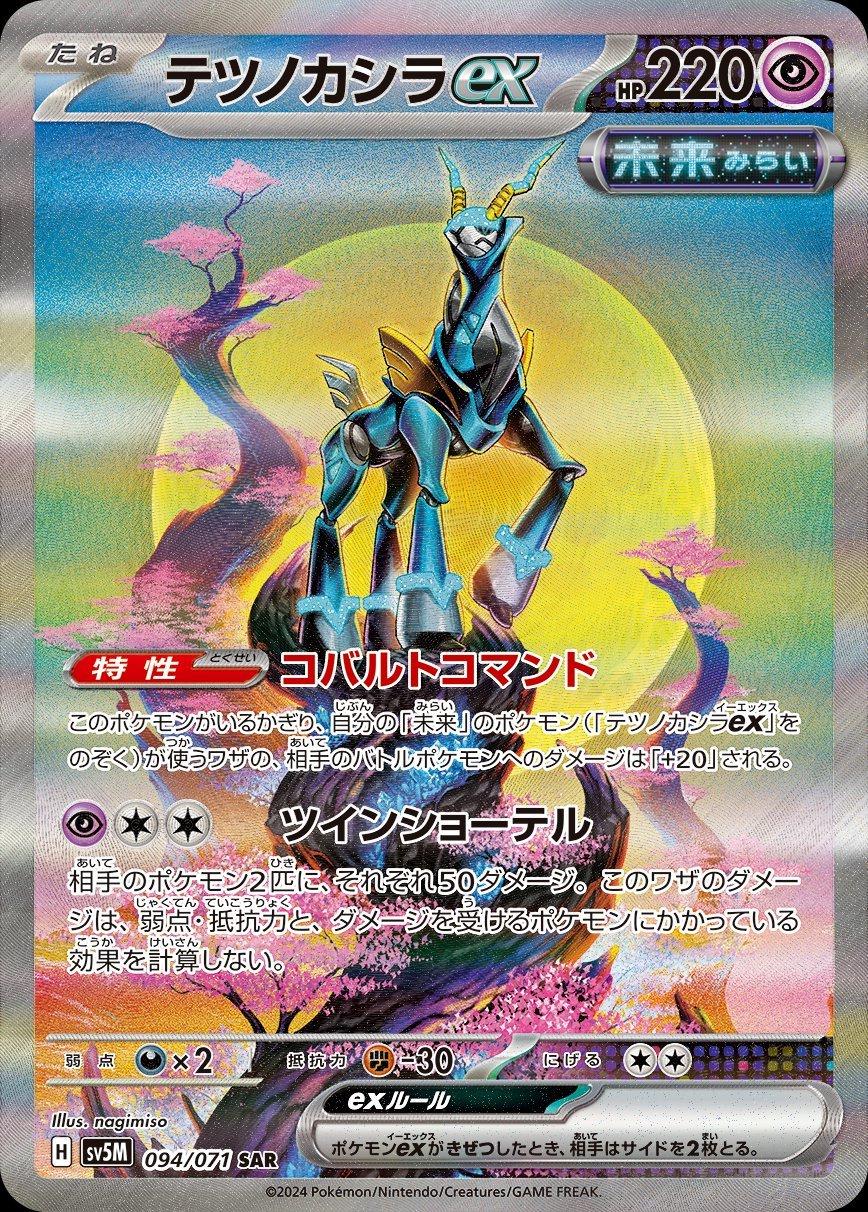 Iron Crown ex #94 from Japanese Cyber Judge Pokémon card set