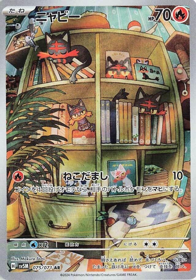 Litten #75 from Japanese Cyber Judge Pokémon card set