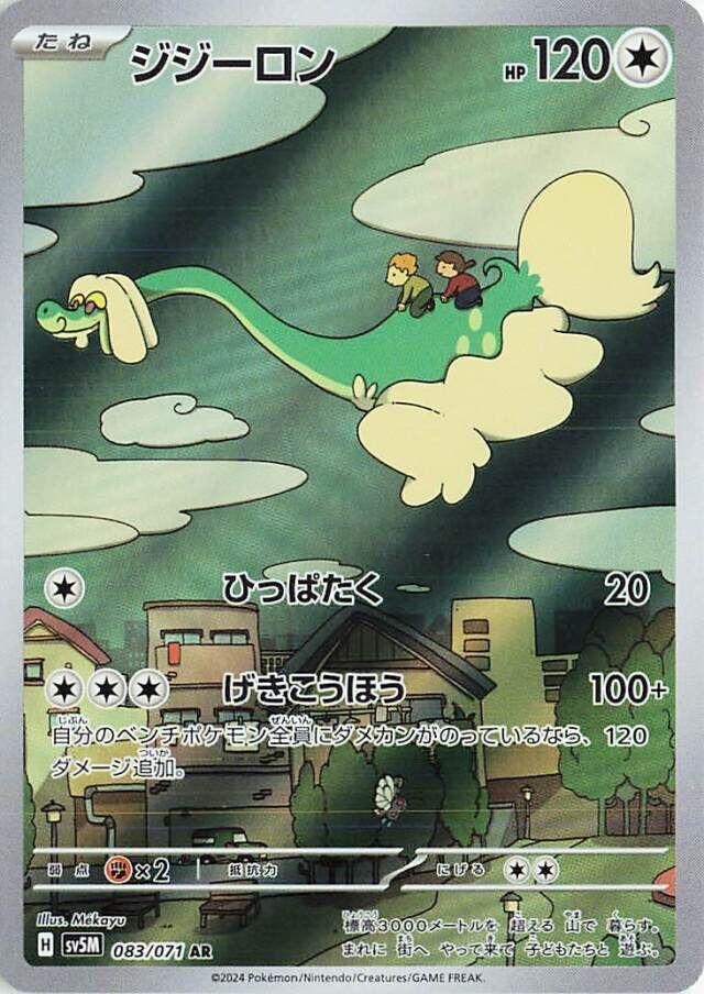 Drampa #83 from Japanese Cyber Judge Pokémon card set