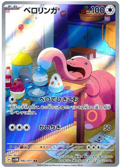 Lickitung #82 from Japanese Cyber Judge Pokémon card set
