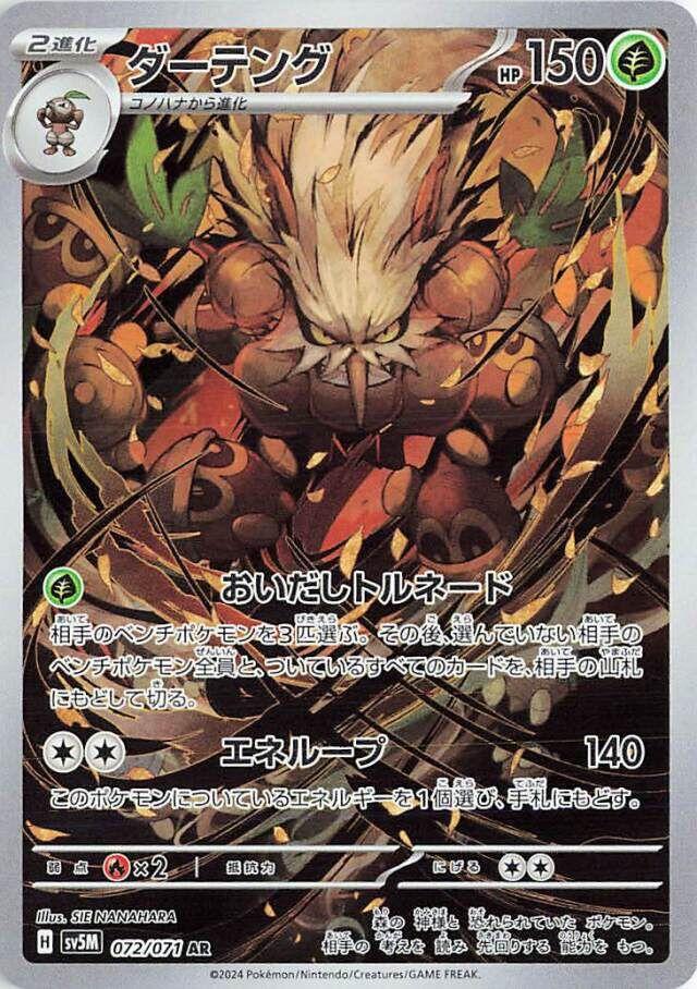 Shiftry #72 from Japanese Cyber Judge Pokémon card set