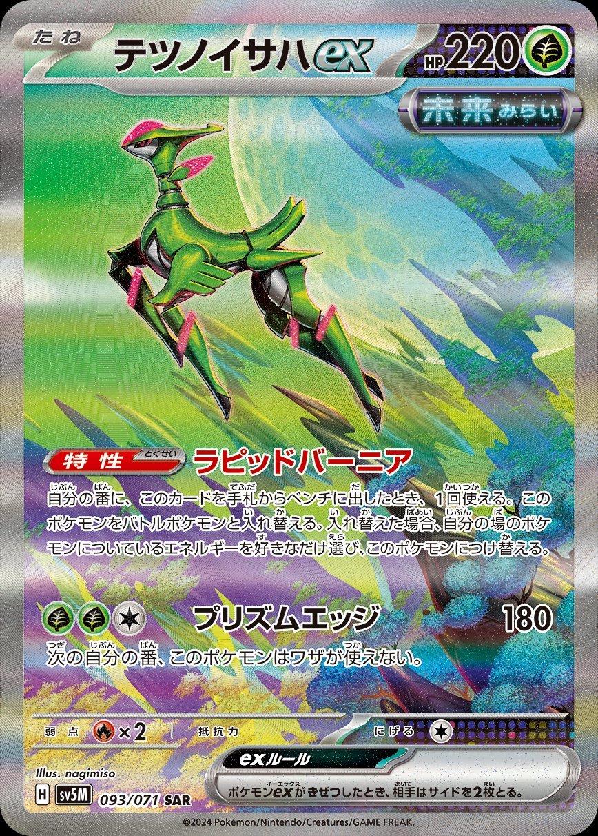 Iron Leaves ex #93 from Japanese Cyber Judge Pokémon card set