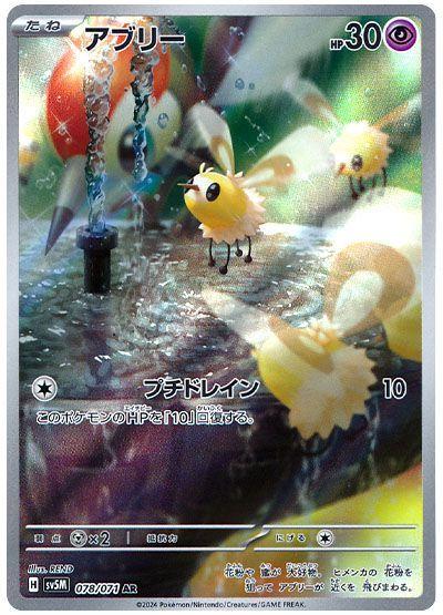 Cutiefly #78 from Japanese Cyber Judge Pokémon card set