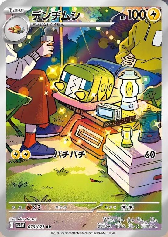 Charjabug #76 from Japanese Cyber Judge Pokémon card set