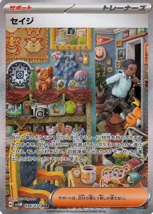 Salvatore #96 from Japanese Cyber Judge Pokémon card set