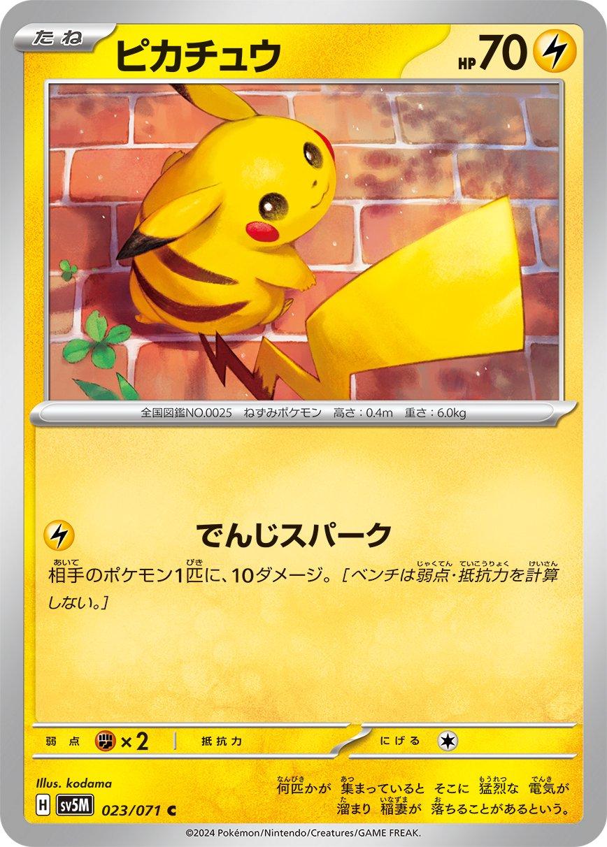 Pikachu #23 from Japanese Cyber Judge Pokémon card set