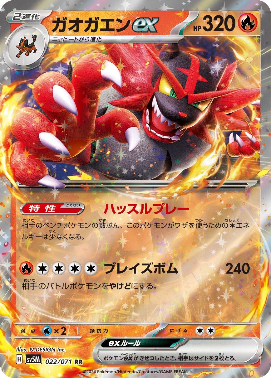 Incineroar ex #22 from Japanese Cyber Judge Pokémon card set