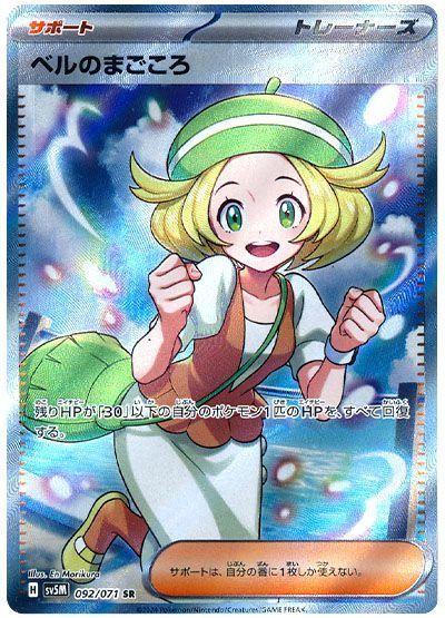 Bianca's Sincerity #92 from Japanese Cyber Judge Pokémon card set