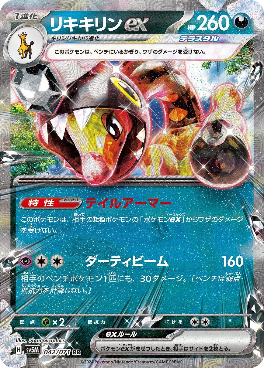 Farigiraf ex #42 from Japanese Cyber Judge Pokémon card set