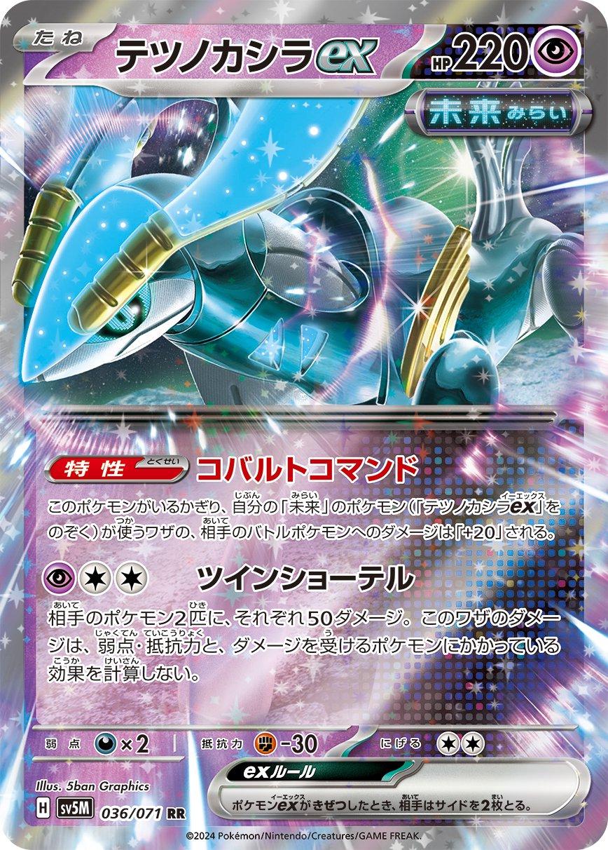 Iron Crown ex #36 from Japanese Cyber Judge Pokémon card set
