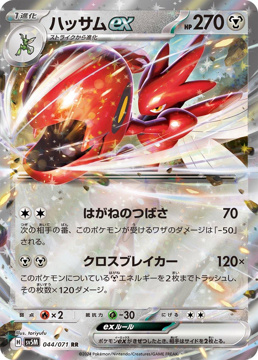 Scizor ex #44 from Japanese Cyber Judge Pokémon card set
