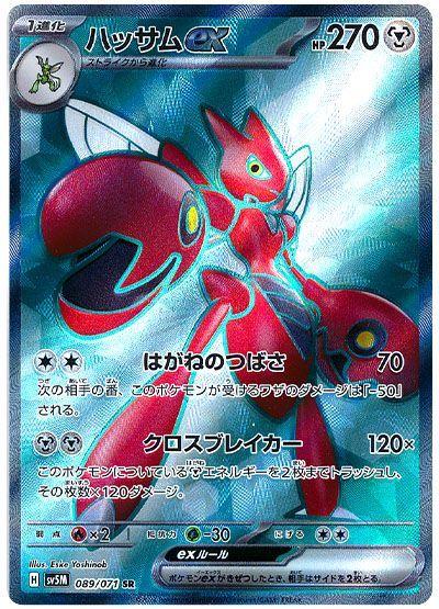 Scizor ex #89 from Japanese Cyber Judge Pokémon card set