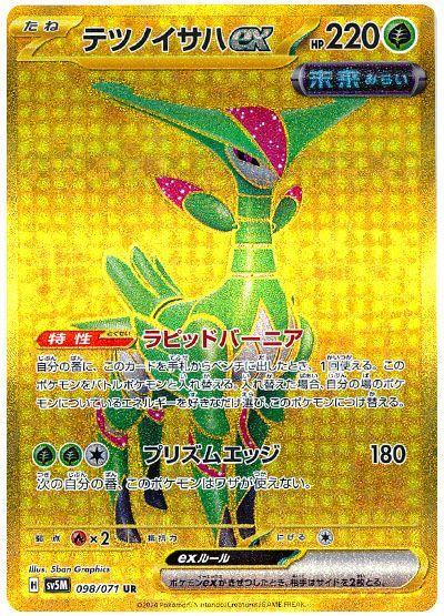 Iron Leaves ex #98 from Japanese Cyber Judge Pokémon card set