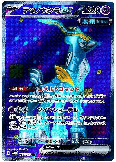 Iron Crown ex #86 from Japanese Cyber Judge Pokémon card set