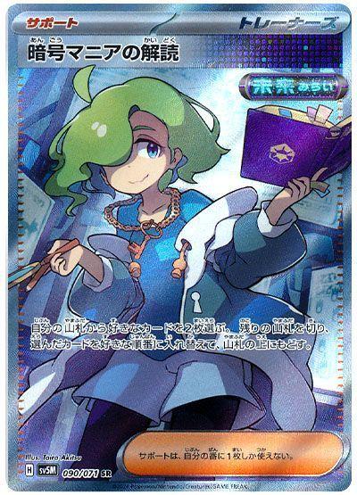 Code Maniac's Decoding #90 from Japanese Cyber Judge Pokémon card set