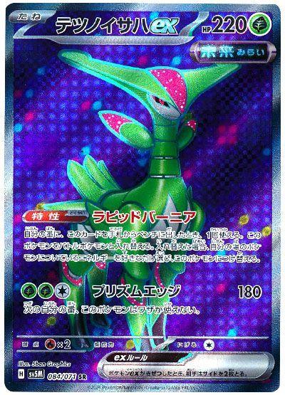 Iron Leaves ex #84 from Japanese Cyber Judge Pokémon card set