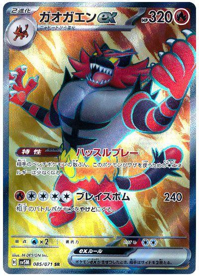 Incineroar ex #85 from Japanese Cyber Judge Pokémon card set